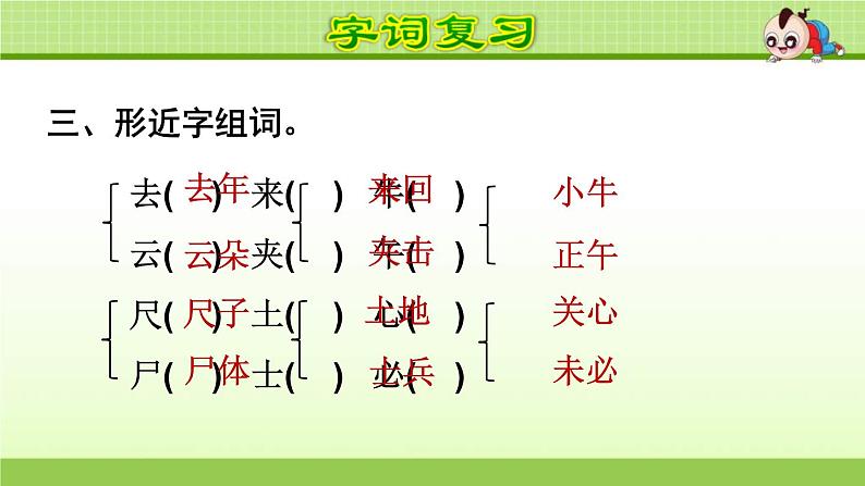 2021年部编版小学语文1年级上册第5单元期末复习课件第7页