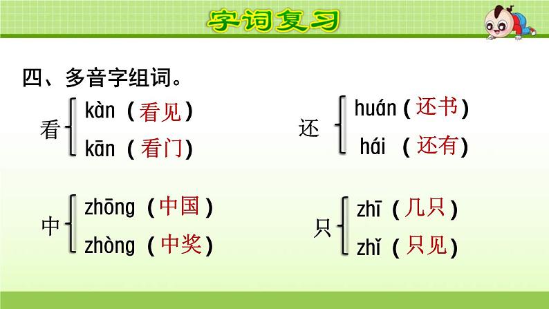 2021年部编版小学语文1年级上册第5单元期末复习课件第8页