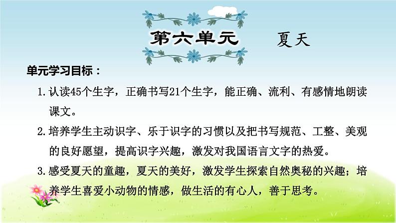 2021年部编版小学语文1年级上册第6单元期末复习课件第1页