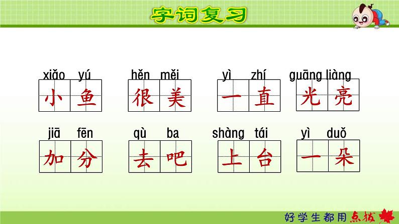 2021年部编版小学语文1年级上册第6单元期末复习课件第4页