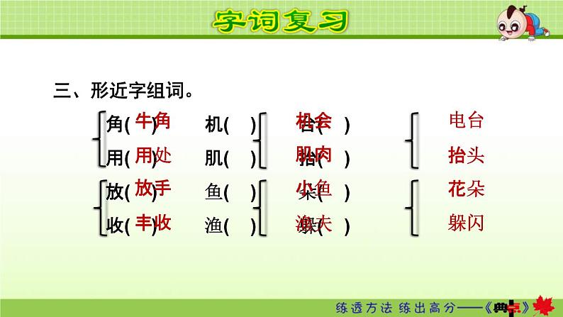 2021年部编版小学语文1年级上册第6单元期末复习课件第5页