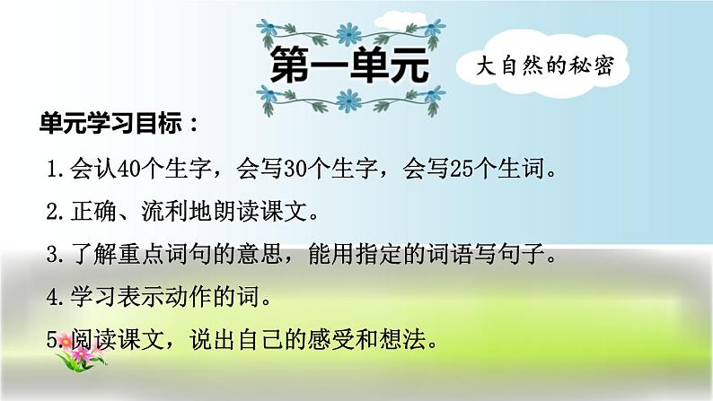 2021年部编版小学语文2年级上册第1单元期末复习课件01