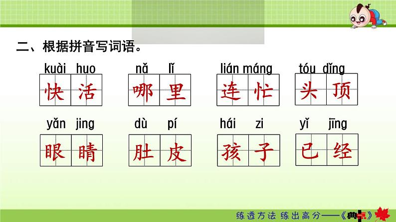 2021年部编版小学语文2年级上册第1单元期末复习课件03