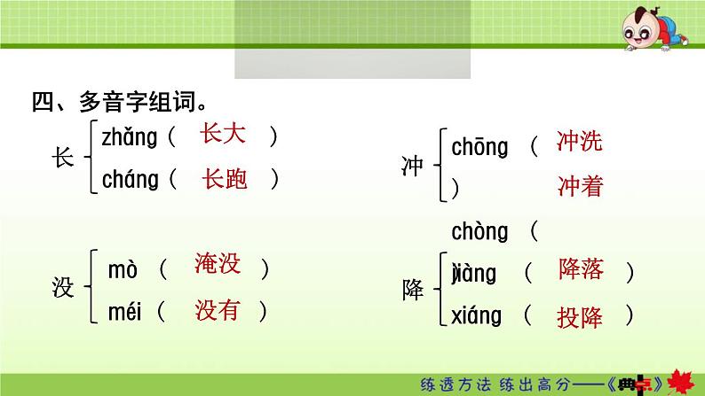 2021年部编版小学语文2年级上册第1单元期末复习课件07