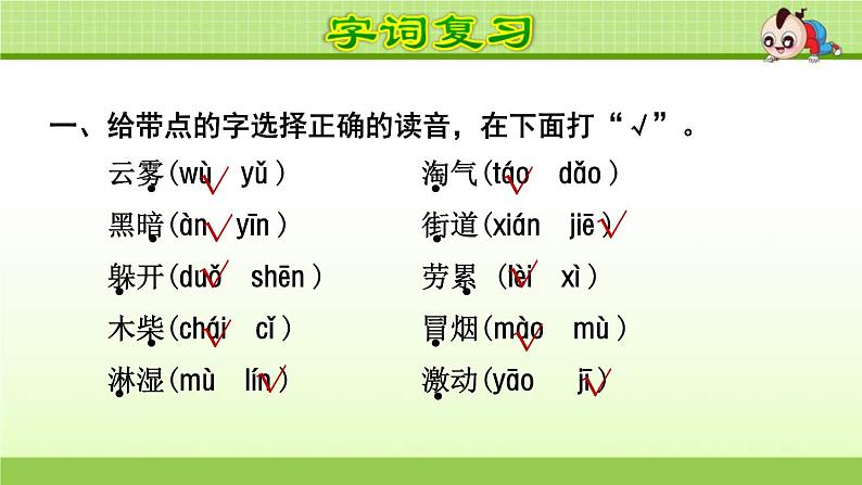 2021年部编版小学语文2年级上册第7单元期末复习课件第2页