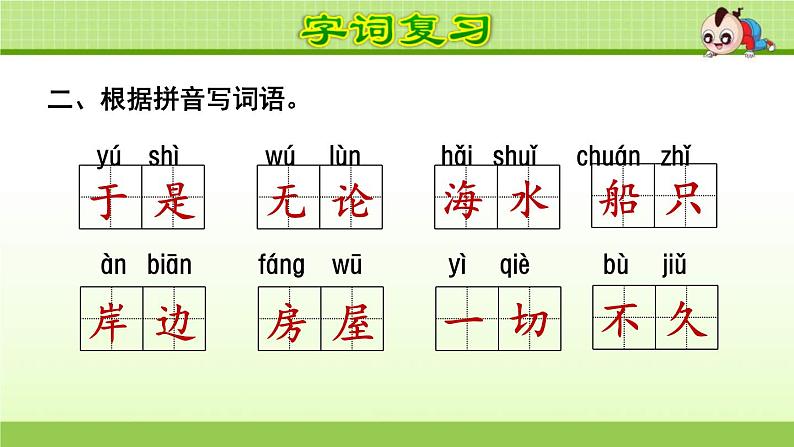 2021年部编版小学语文2年级上册第7单元期末复习课件第3页