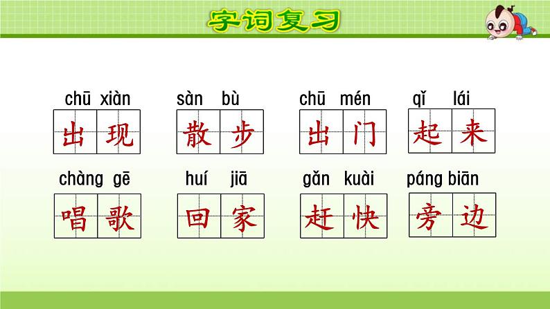 2021年部编版小学语文2年级上册第7单元期末复习课件第4页