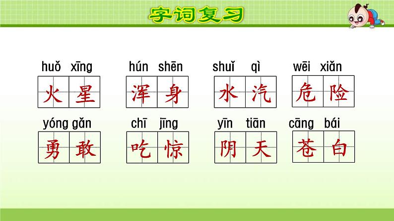 2021年部编版小学语文2年级上册第7单元期末复习课件第5页