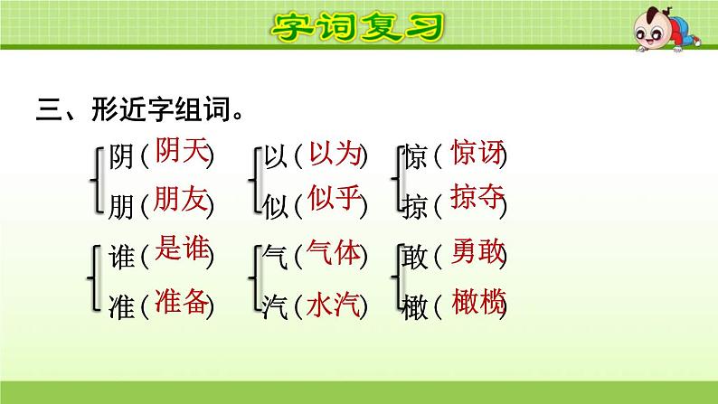 2021年部编版小学语文2年级上册第7单元期末复习课件第6页