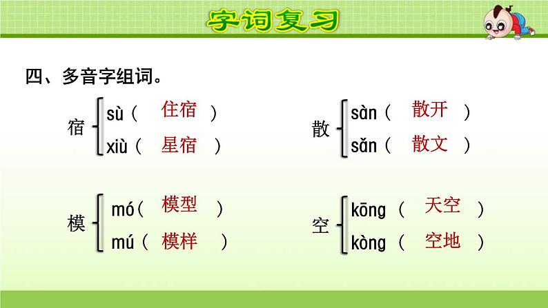 2021年部编版小学语文2年级上册第7单元期末复习课件第7页