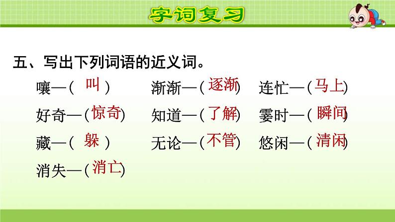 2021年部编版小学语文2年级上册第7单元期末复习课件第8页