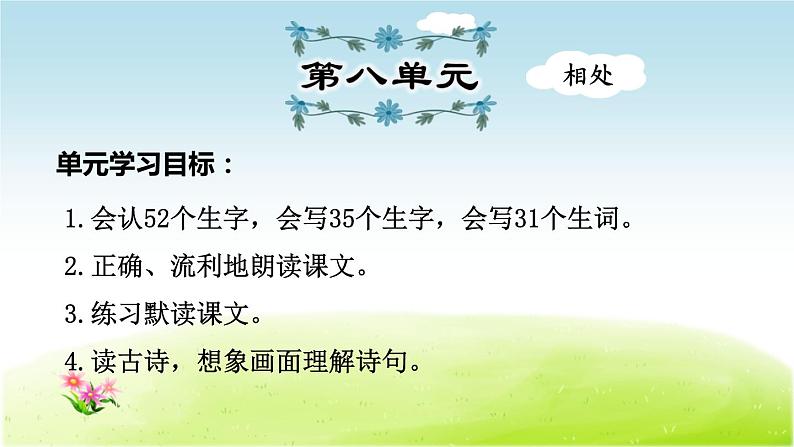 2021年部编版小学语文2年级上册第8单元期末复习课件01