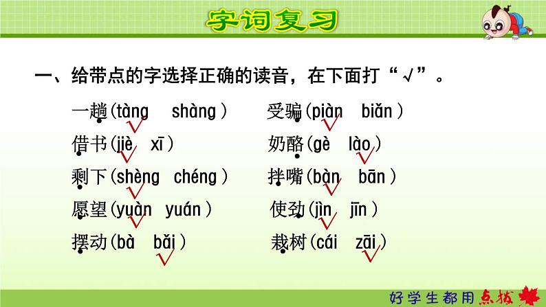 2021年部编版小学语文2年级上册第8单元期末复习课件02