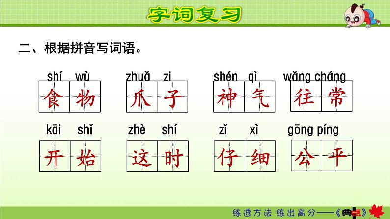 2021年部编版小学语文2年级上册第8单元期末复习课件03