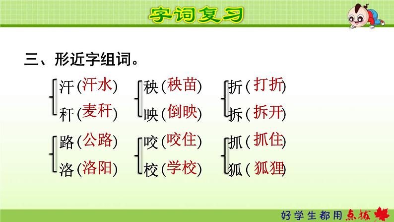 2021年部编版小学语文2年级上册第8单元期末复习课件06