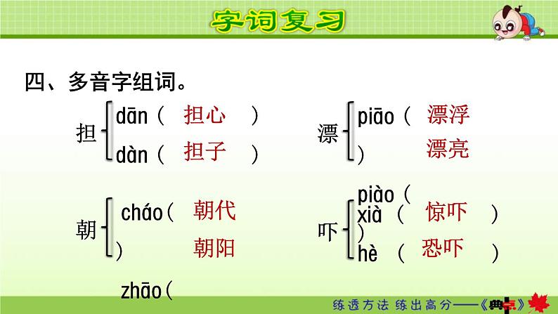 2021年部编版小学语文2年级上册第8单元期末复习课件07