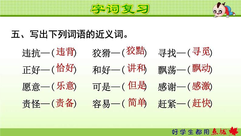 2021年部编版小学语文2年级上册第8单元期末复习课件08