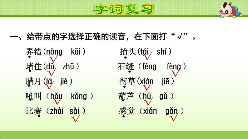 2021年部编版小学语文2年级上册第5单元期末复习课件第2页