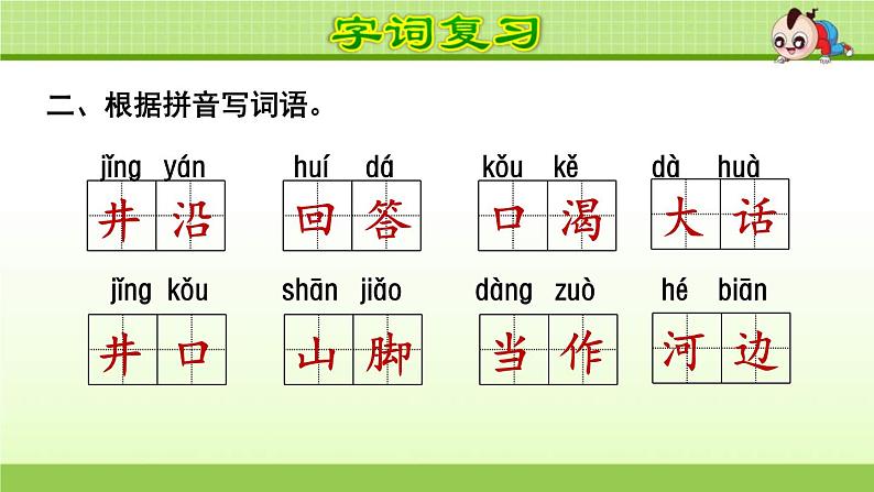 2021年部编版小学语文2年级上册第5单元期末复习课件第3页