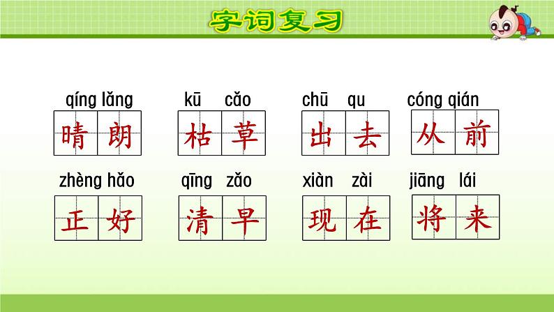 2021年部编版小学语文2年级上册第5单元期末复习课件第4页