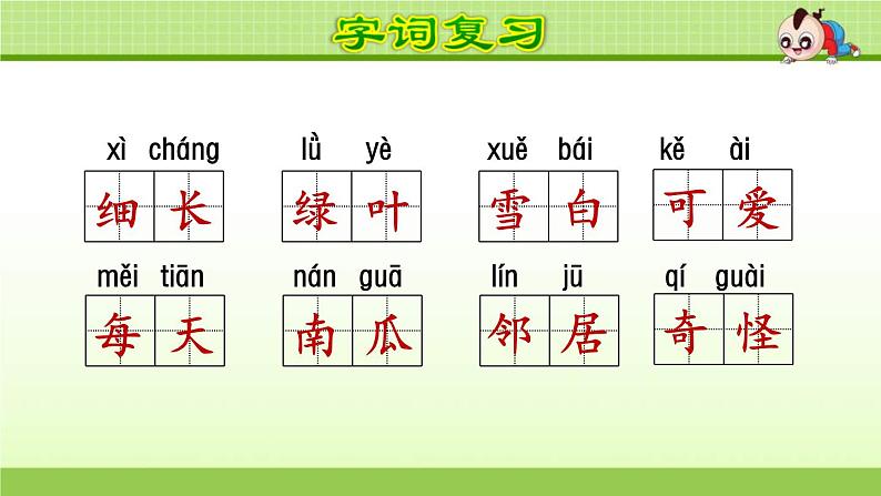 2021年部编版小学语文2年级上册第5单元期末复习课件第5页