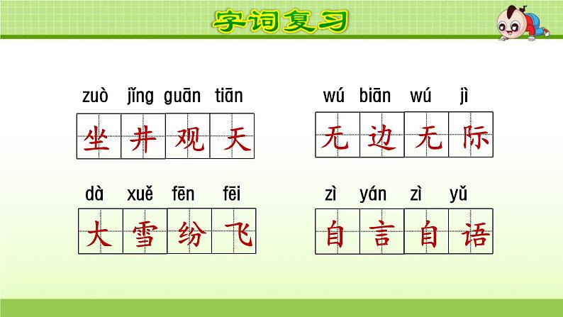 2021年部编版小学语文2年级上册第5单元期末复习课件第6页