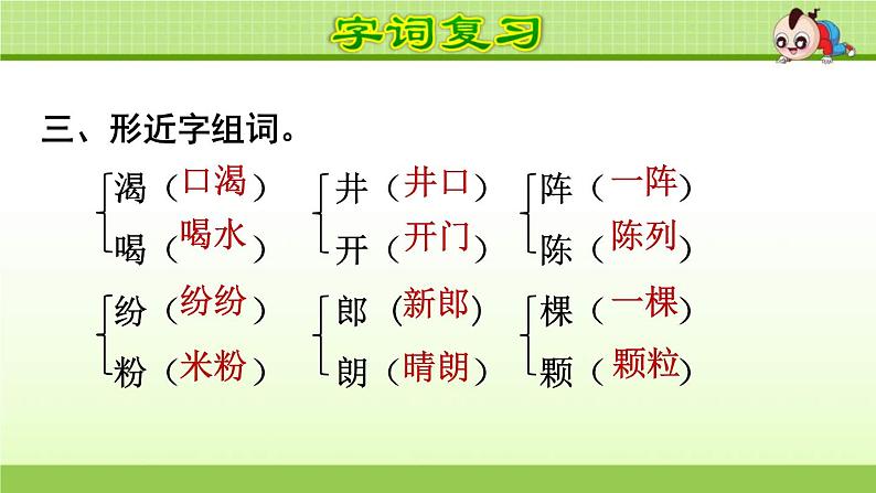 2021年部编版小学语文2年级上册第5单元期末复习课件第7页