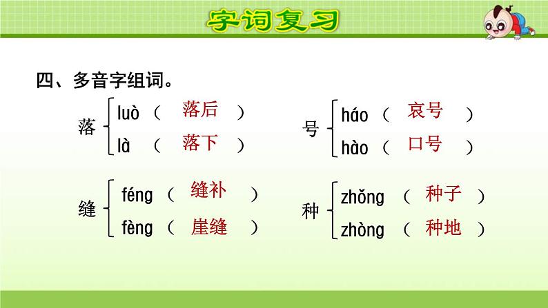 2021年部编版小学语文2年级上册第5单元期末复习课件第8页