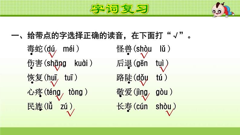 2021年部编版小学语文2年级上册第6单元期末复习课件02