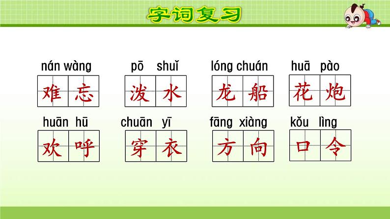 2021年部编版小学语文2年级上册第6单元期末复习课件05