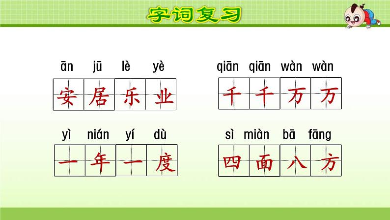 2021年部编版小学语文2年级上册第6单元期末复习课件06