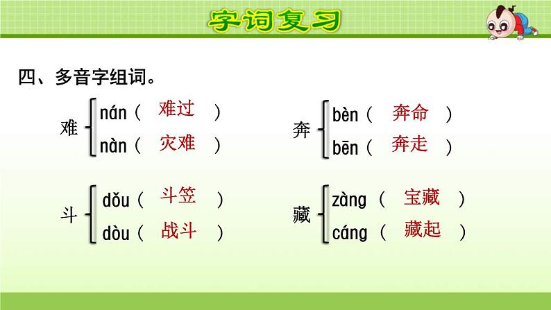 2021年部编版小学语文2年级上册第6单元期末复习课件08