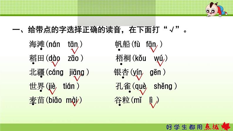 2021年部编版小学语文2年级上册第2单元期末复习课件02