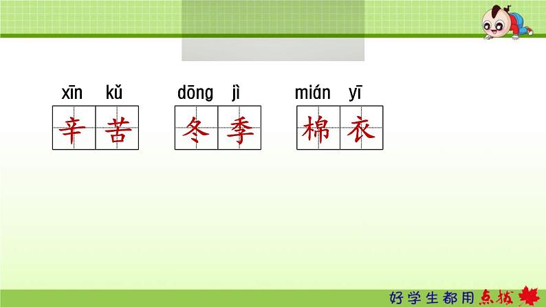 2021年部编版小学语文2年级上册第2单元期末复习课件06