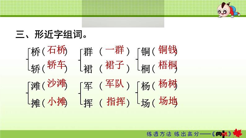 2021年部编版小学语文2年级上册第2单元期末复习课件07