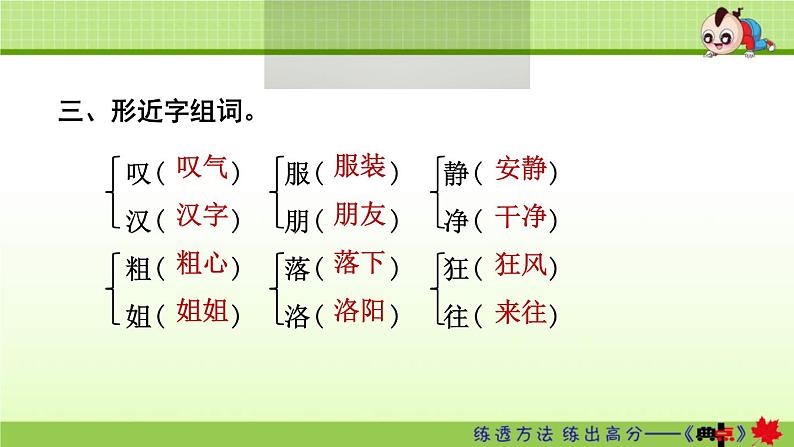 2021年部编版小学语文3年级上册第1单元期末复习课件第7页