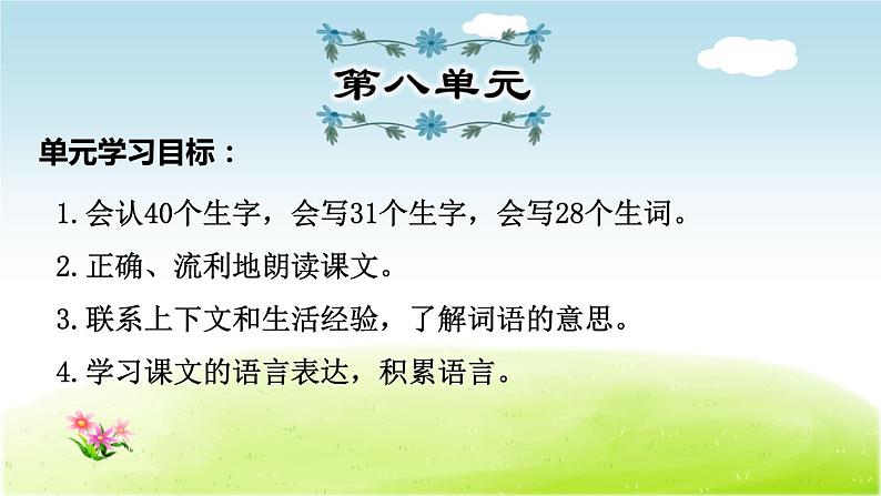 2021年部编版小学语文3年级上册第8单元期末复习课件01