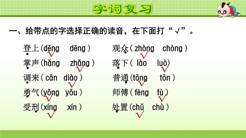 2021年部编版小学语文3年级上册第8单元期末复习课件02