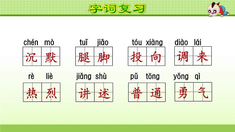 2021年部编版小学语文3年级上册第8单元期末复习课件05