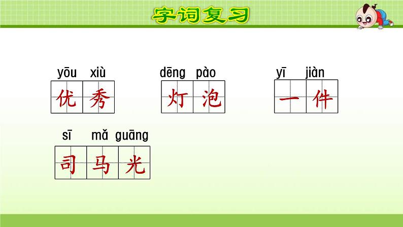 2021年部编版小学语文3年级上册第8单元期末复习课件07