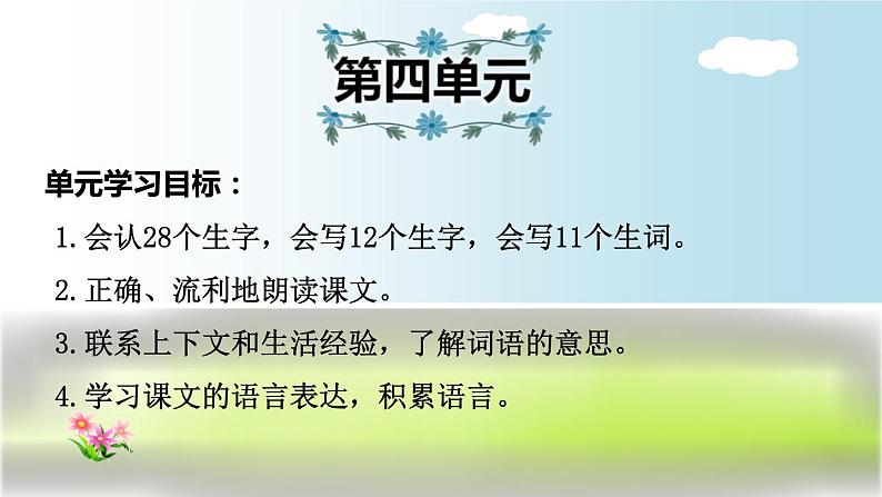 2021年部编版小学语文3年级上册第4单元期末复习课件第1页