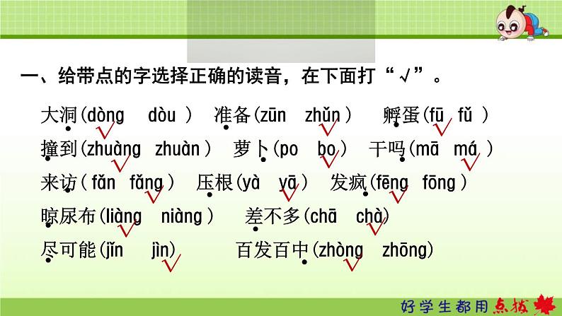 2021年部编版小学语文3年级上册第4单元期末复习课件第2页