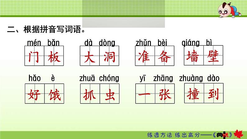 2021年部编版小学语文3年级上册第4单元期末复习课件第3页