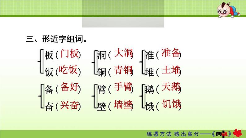 2021年部编版小学语文3年级上册第4单元期末复习课件第5页