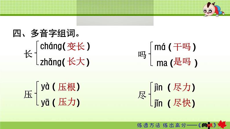 2021年部编版小学语文3年级上册第4单元期末复习课件第7页