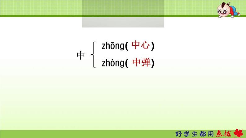 2021年部编版小学语文3年级上册第4单元期末复习课件第8页