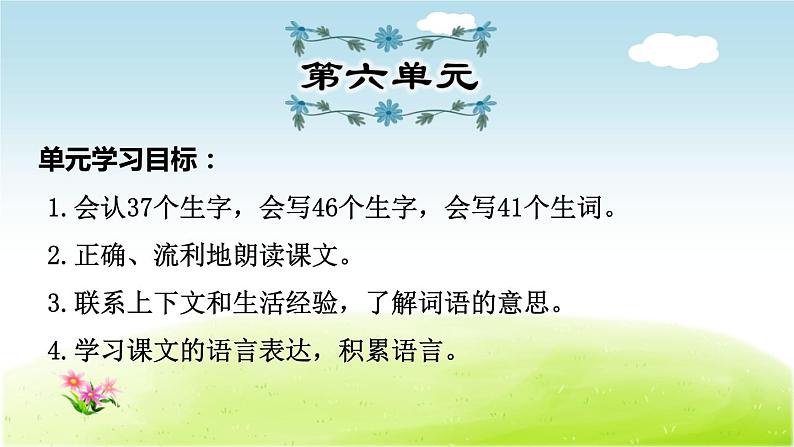 2021年部编版小学语文3年级上册第6单元期末复习课件01