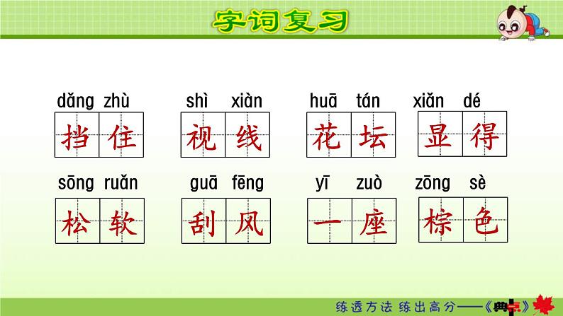 2021年部编版小学语文3年级上册第6单元期末复习课件07