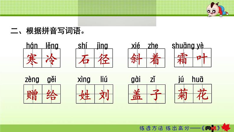 2021年部编版小学语文3年级上册第2单元期末复习课件03