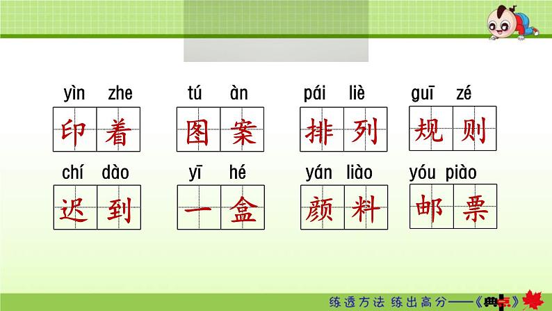 2021年部编版小学语文3年级上册第2单元期末复习课件05